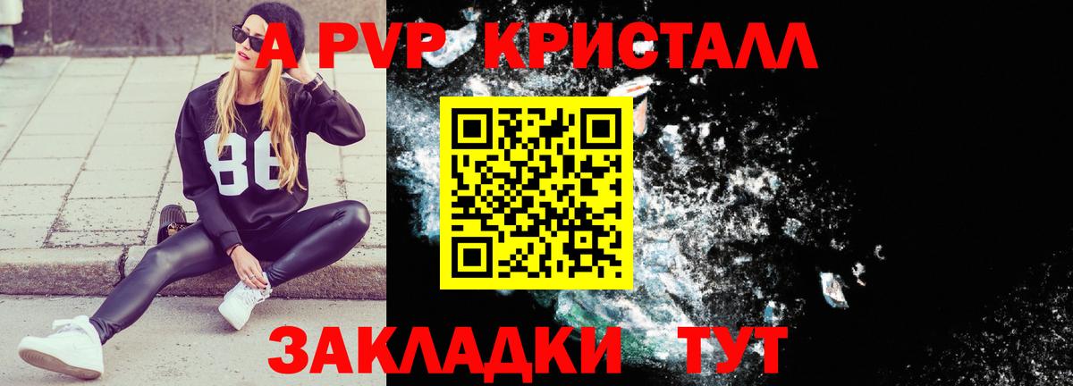 Тобольск  A-PVP СК КРИС  А ПВП СК КРИС  Alpha PVP  Вход с VPN 