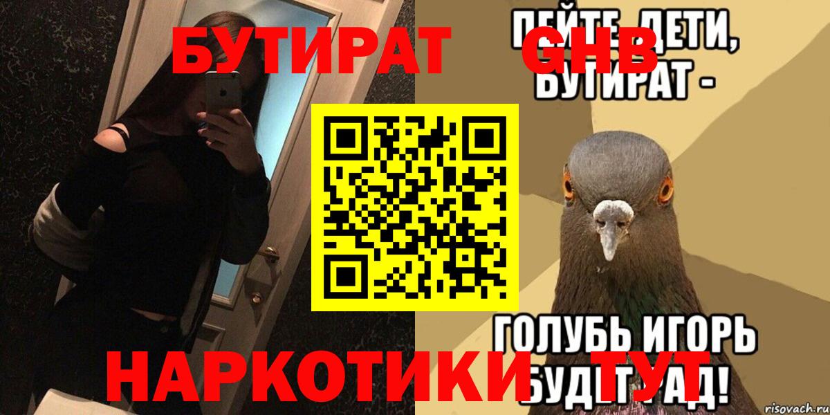 БУТИРАТ  Бутират оксана  Вход с VPN  Тобольск 