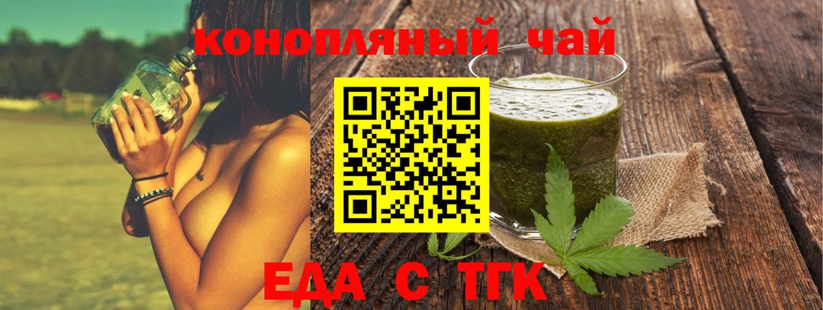 Тобольск  Еда ТГК марихуана  Вход с VPN 