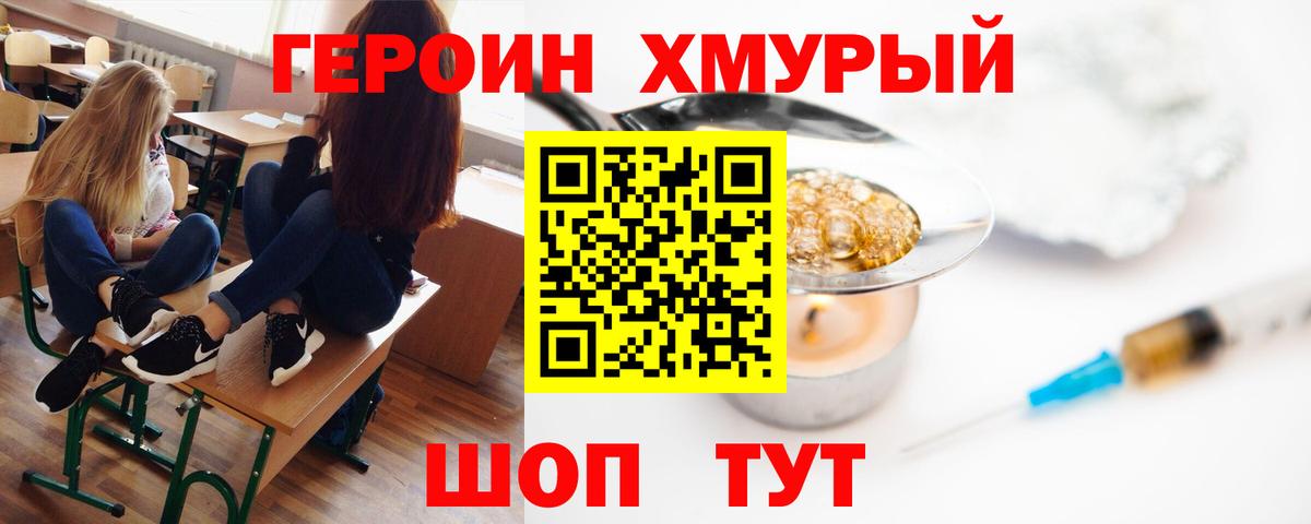 ГЕРОИН  Вход с VPN  Тобольск  ГЕРОИН хмурый 