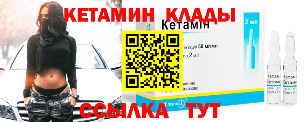 Кетамин ketamine Тобольск