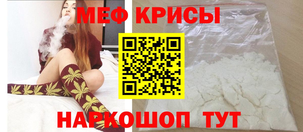 Мефедрон кристаллы Тобольск