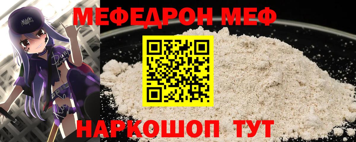 Тобольск  МЯУ-МЯУ 4 MMC  Меф  МЕФ  Мефедрон мука  где продают наркотики  Вход с VPN 